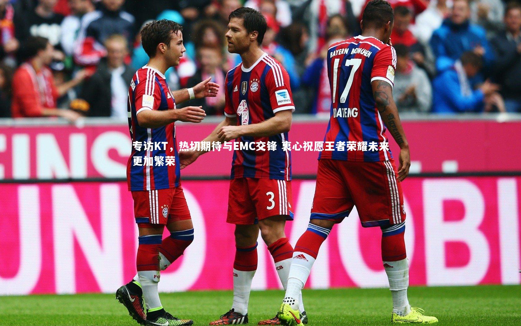 专访KT,热切期待与EMC交锋 衷心祝愿王者荣耀未来更加繁荣