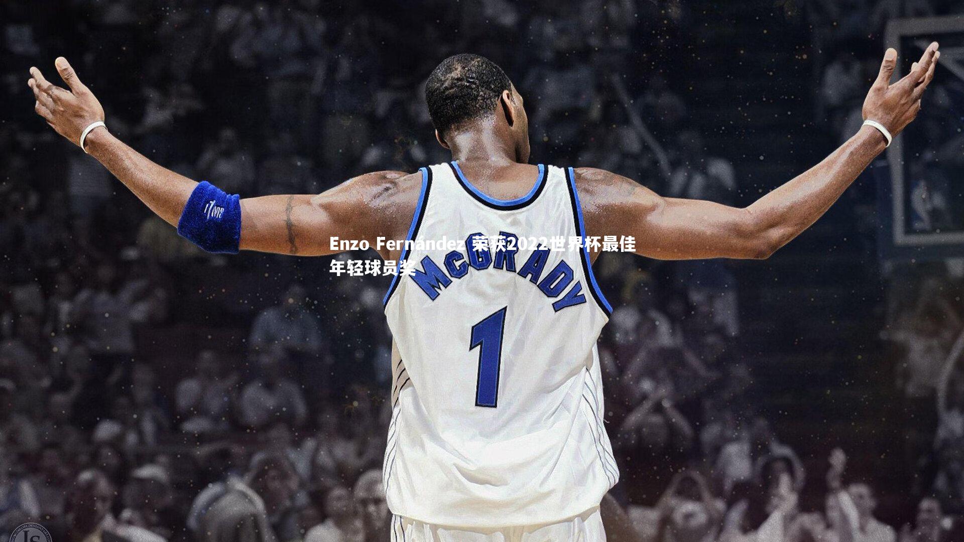 Enzo Fernández 荣获2022世界杯最佳年轻球员奖