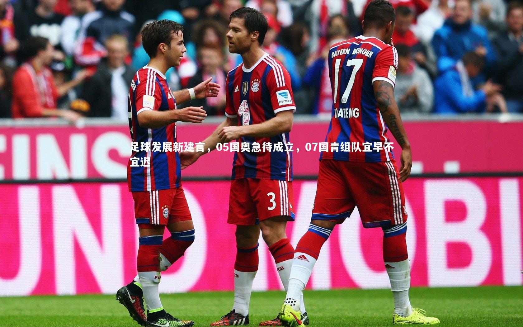 足球发展新建言,05国奥急待成立,07国青组队宜早不宜迟